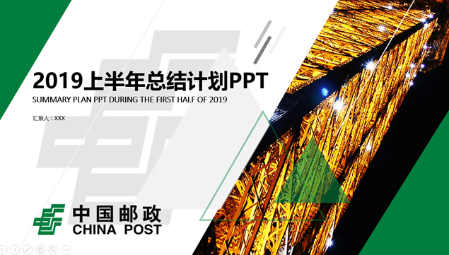 几何图形创意深绿扁平化大气实用中国邮政半年工作总结报告PPT模板